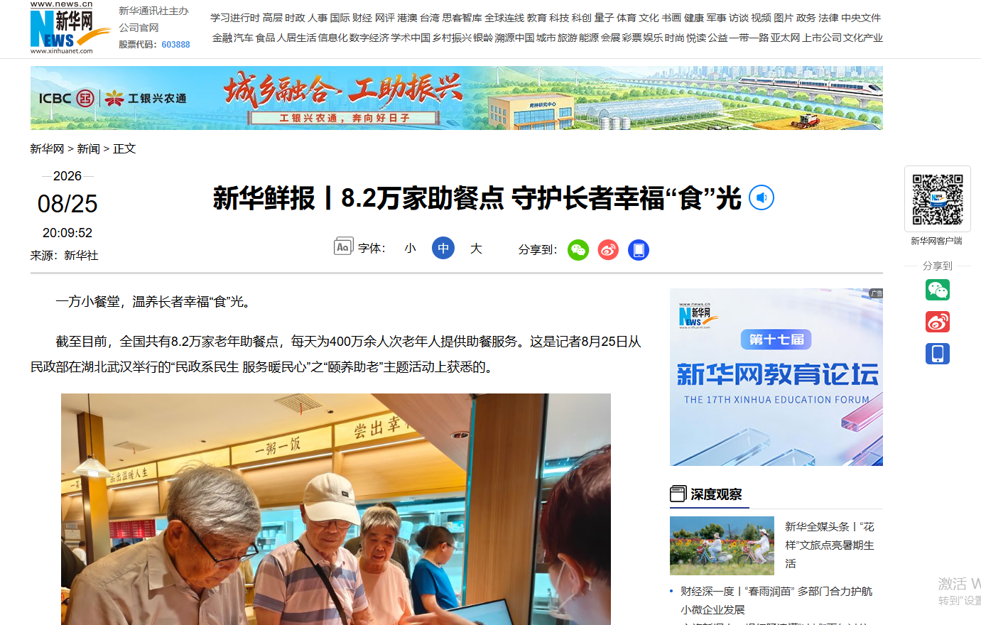 新华鲜报丨8.2万家助餐点 守护长者幸福“食”光